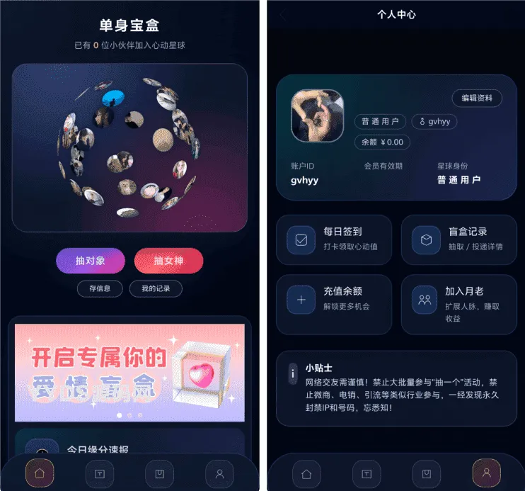 交友盲盒系统二开源码v3.0 带付费抽纸条同城交友网页程序-七七源码网