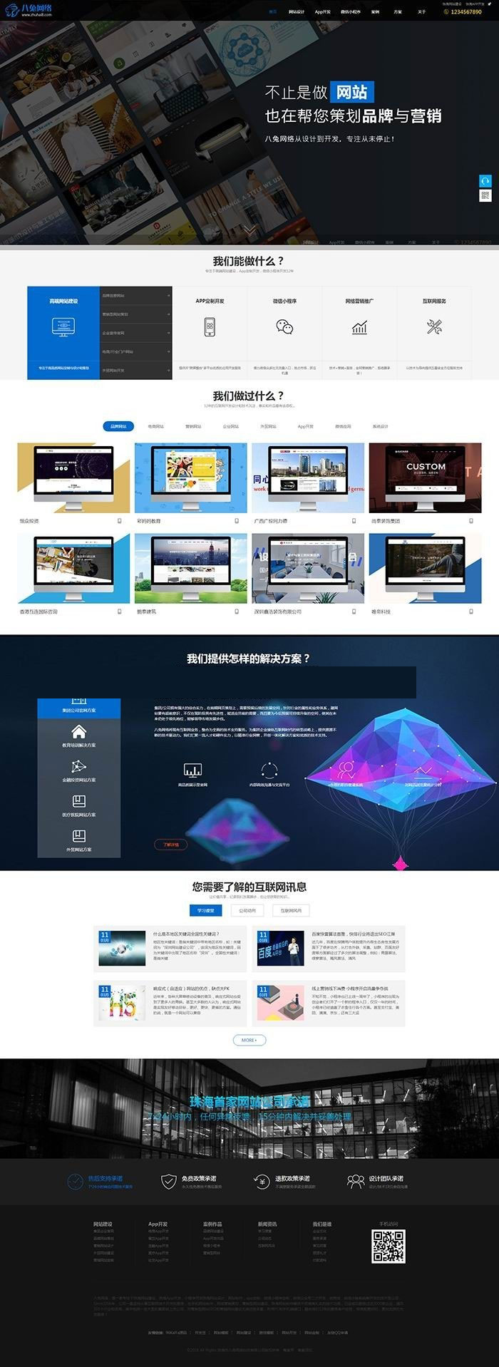 帝国cms7.5大气高科技感自适应网站建设网络公司网站源码+安装教程-七七源码网