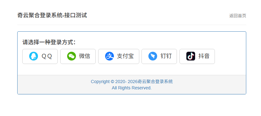 图片[4]-奇云聚合登录系统，一站式接入多平台快捷登录服务-七七源码网