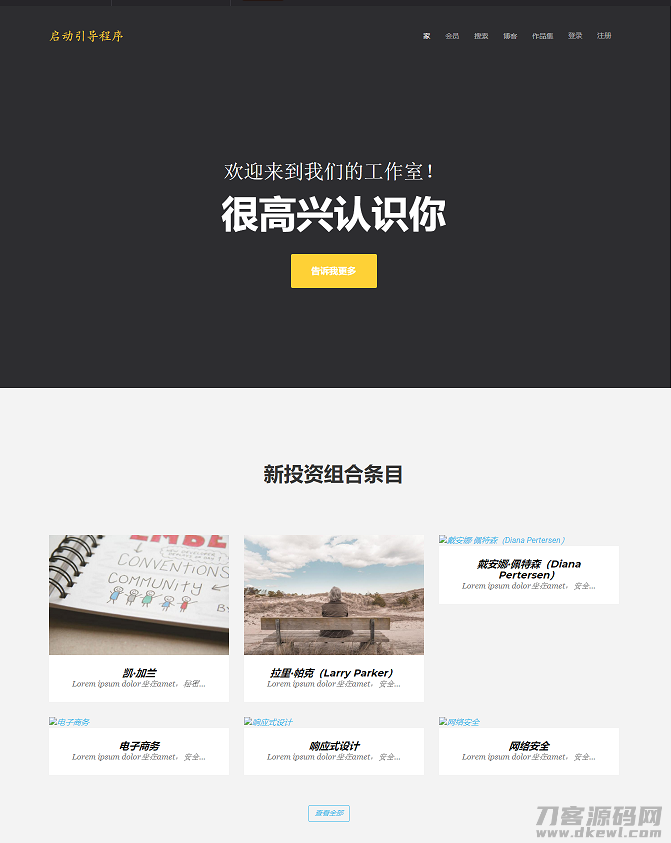 “PHPcms工作室团队扁平化简约版介绍模板源码下载”-七七源码网
