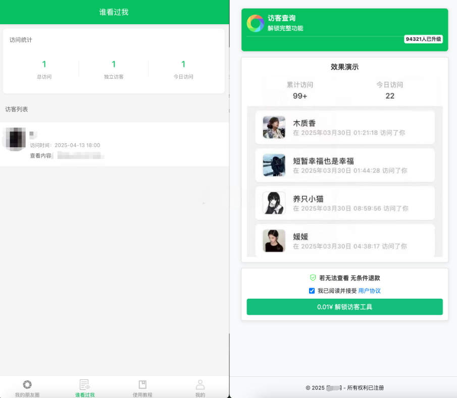 微信朋友圈访客统计 PHP H5系统源码-七七源码网