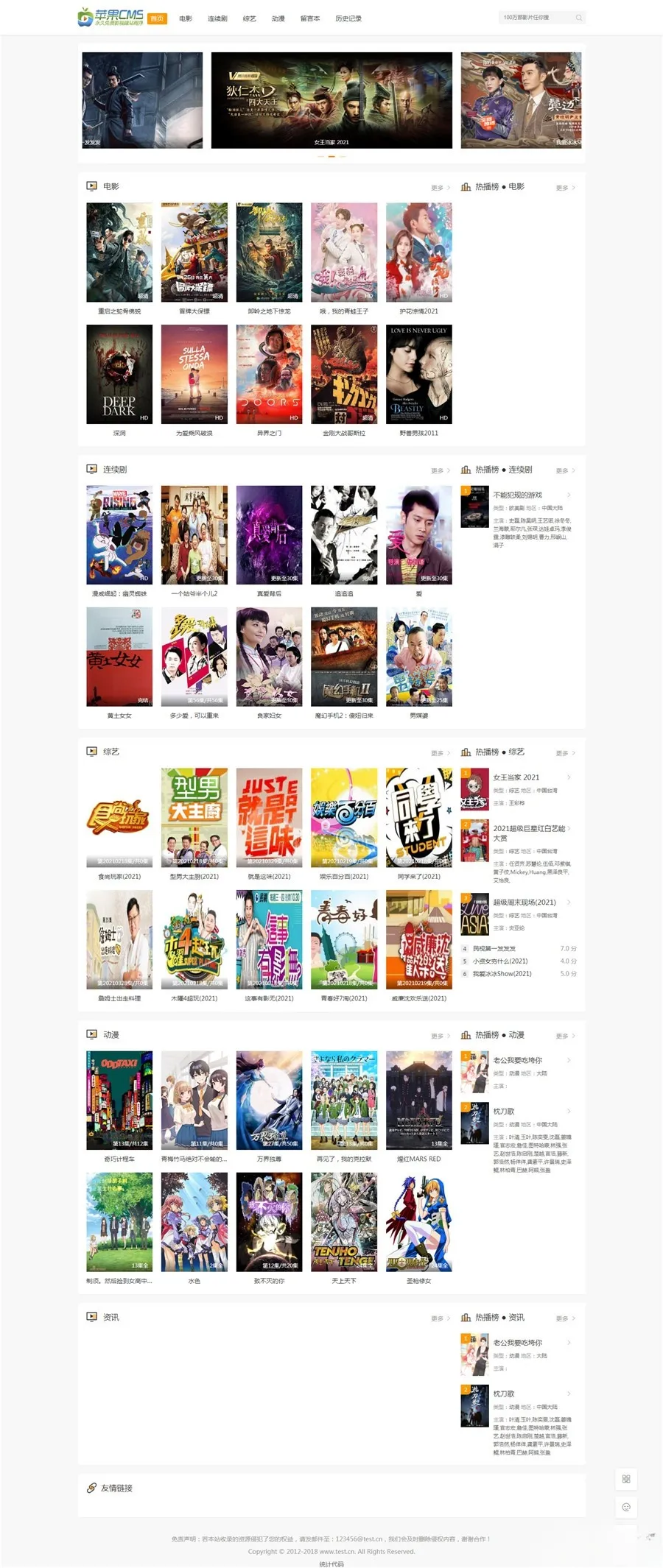 苹果CMS V10 腾云网风仿版 - 精简自适应模板SEO优化-七七源码网