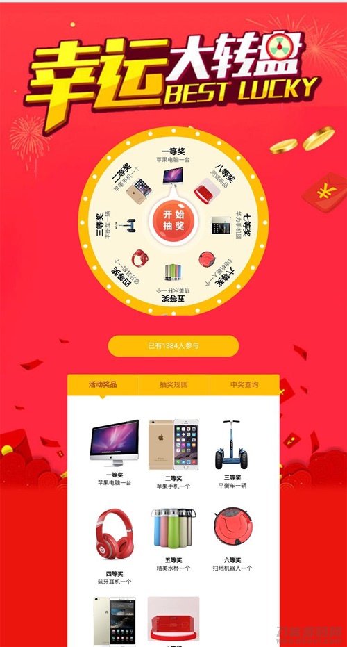 微信抽奖系统源码 v3.0-七七源码网