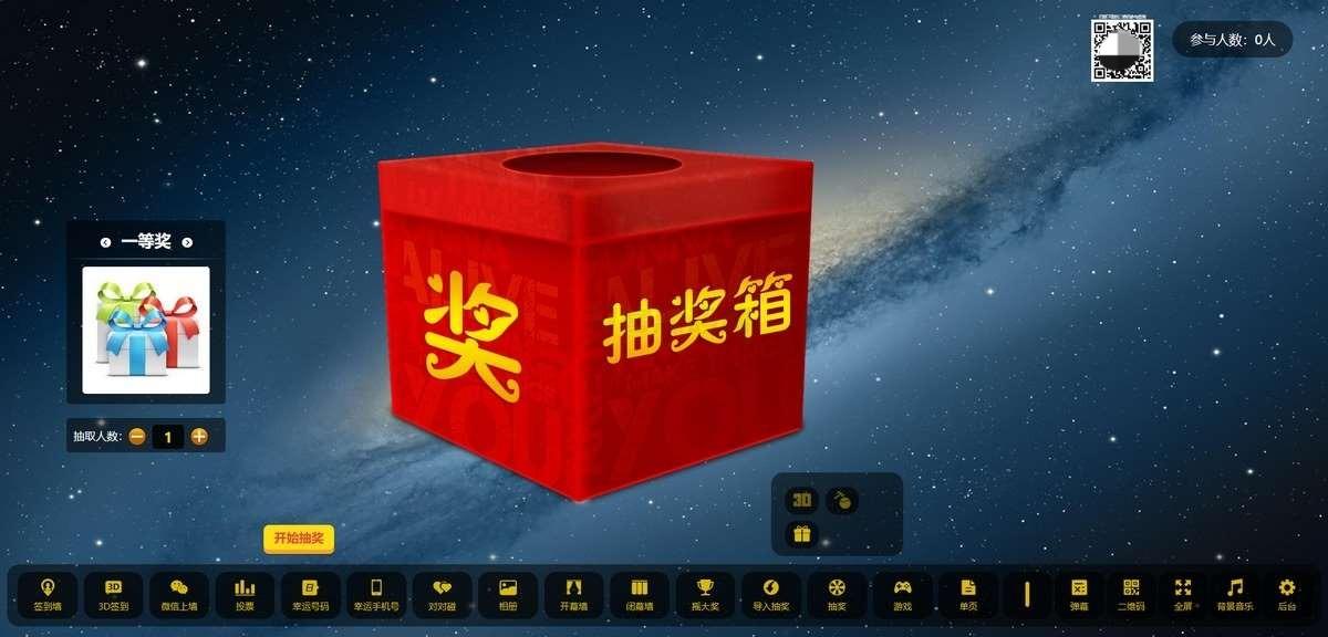 大屏幕互动系统PHP源码 图片
