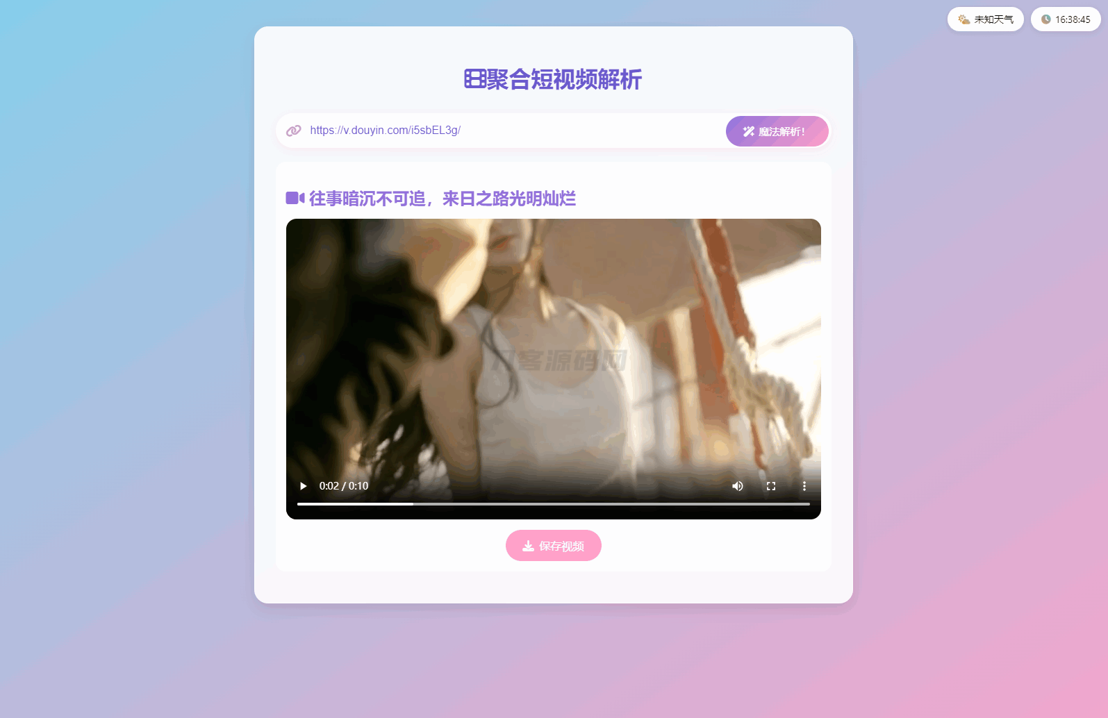 二次元短视频去水印聚合解析系统源码，自适应双端全平台版-七七源码网