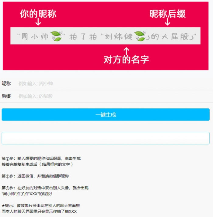 PHP微信拍一拍昵称小尾巴在线生成源码-七七源码网