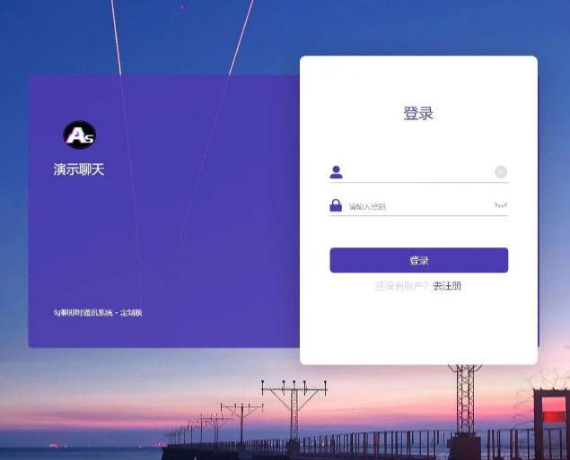 PHP+H5即时通讯系统源码 支持群聊可打包APP 图片 PHP+H5即时通讯系统源码 支持群聊可打包APP 图片