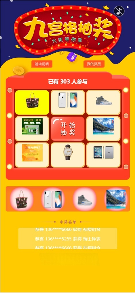 PHP幸运九宫格抽奖系统源码 后台管理版-七七源码网