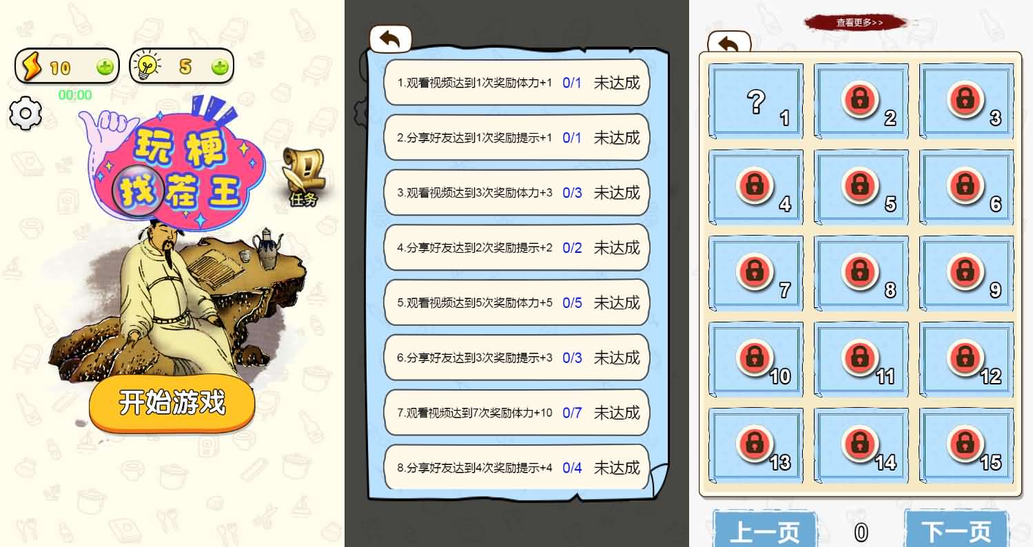 H5游戏源码:玩梗找茬王CentOS服务端版,SEO优化版-七七源码网