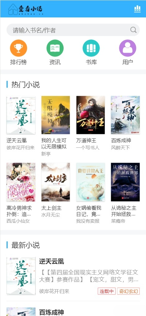 爱看小说网电子书源码完整版,基于PHP ThinkPHP框架开发-七七源码网