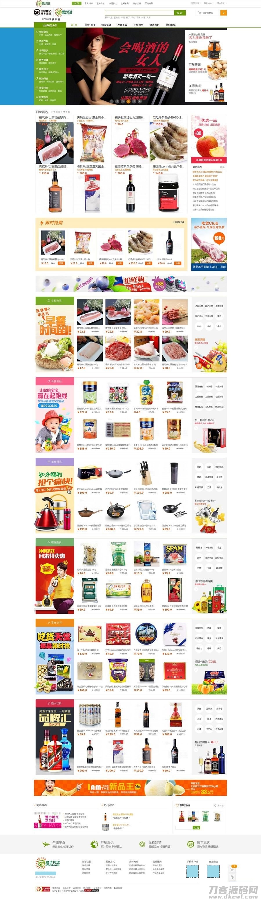 ECshop顺丰优选购物商城旗舰版源码+团购功能+触屏适配+微信支付集成-七七源码网