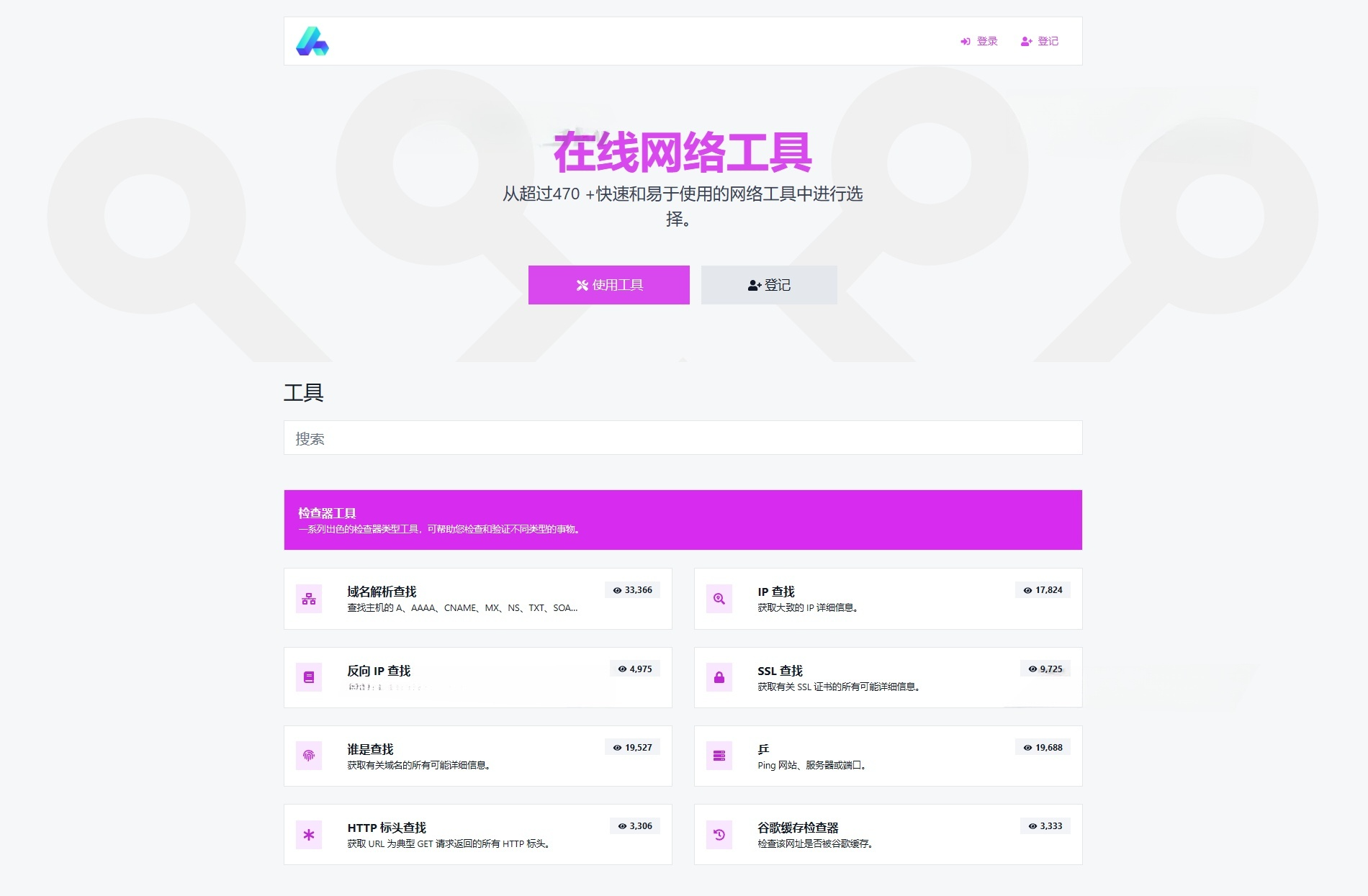 66toolkit多合一Web工具箱PHP源码 集成45+实用工具-七七源码网