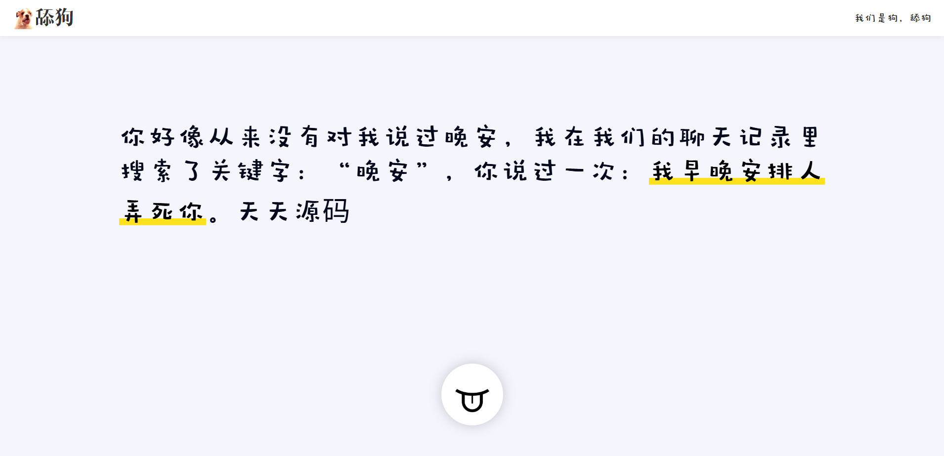 舔狗日记html源码美化升级自适应版 图片 舔狗日记html源码美化升级自适应版 图片