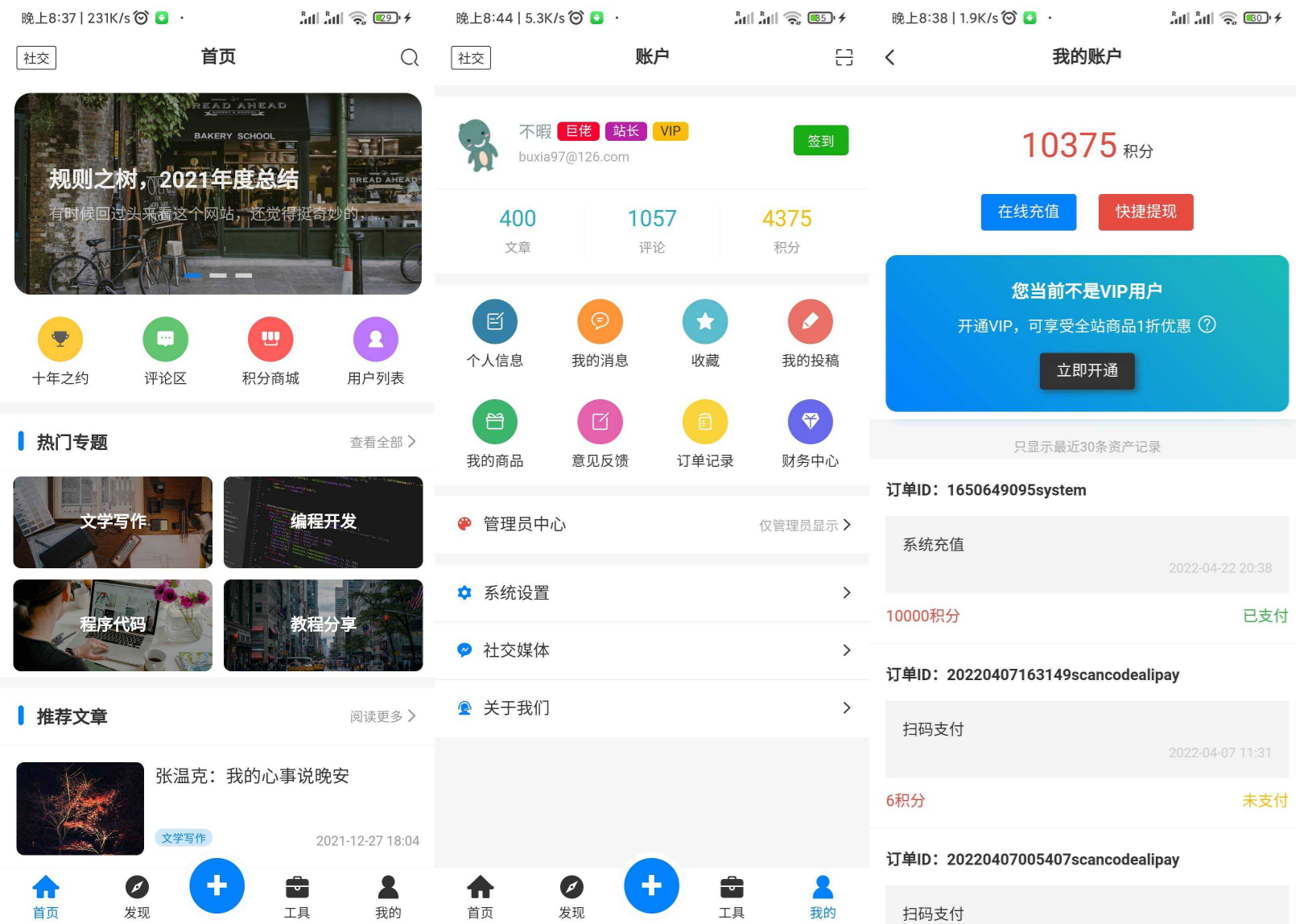 Typecho博客社区APP源码 SpringBoot后端开发-七七源码网