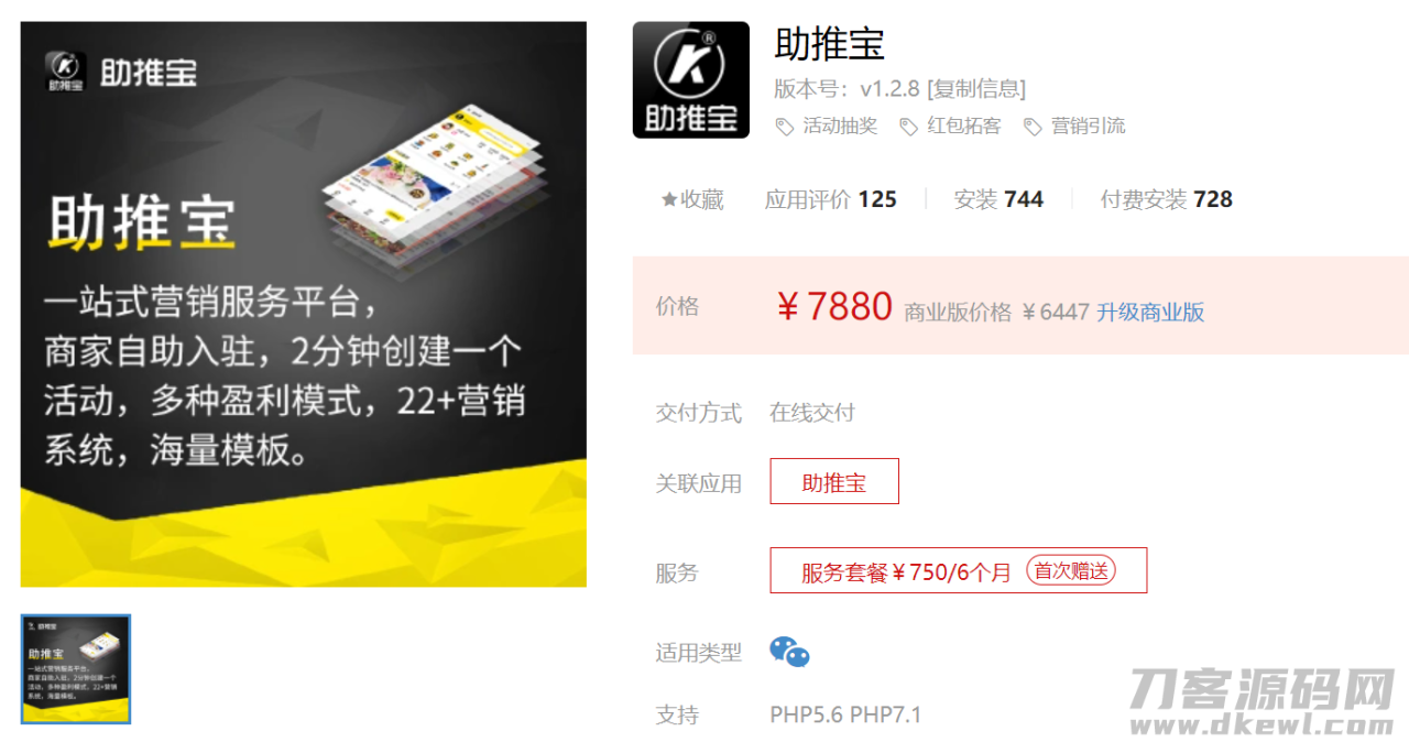 助推宝v1.2.5源码-新增来访用户昵称过滤功能-七七源码网