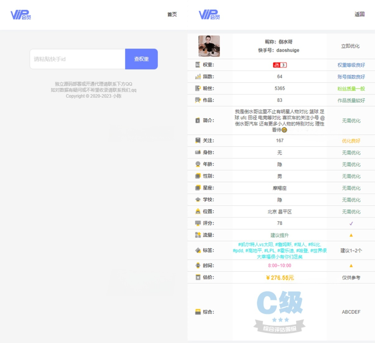 快手权重查询系统PHP开源版+API接口教程与源码下载-七七源码网