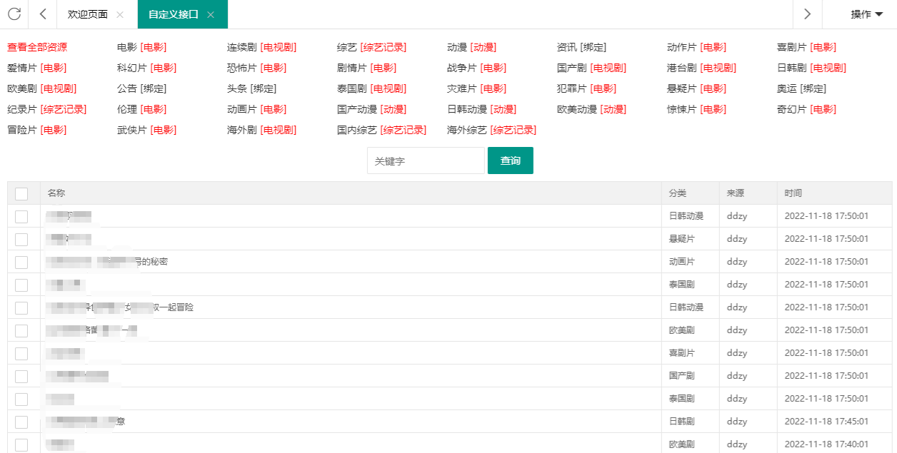 苹果CMS影视采集 分类目录自动绑定 高效PHP建站源码-七七源码网