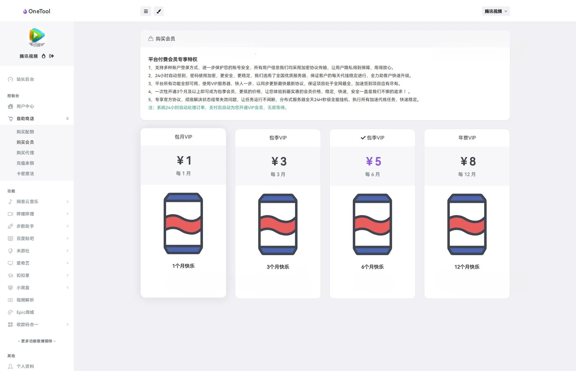 OneTool多平台助手PHP源码 图片