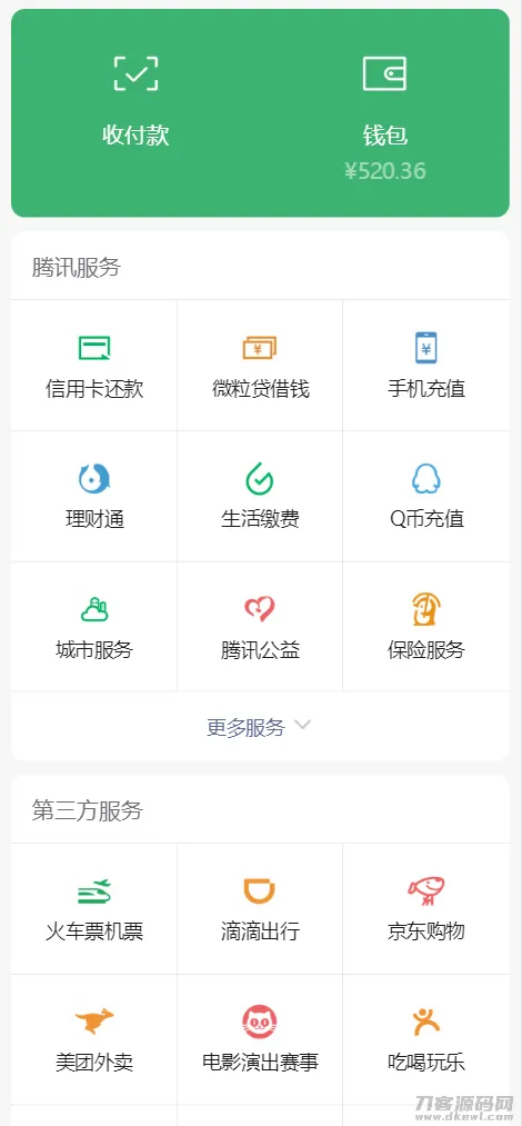 微信钱包单页H5仿制源码网站，高仿版微信钱包H5源码-七七源码网