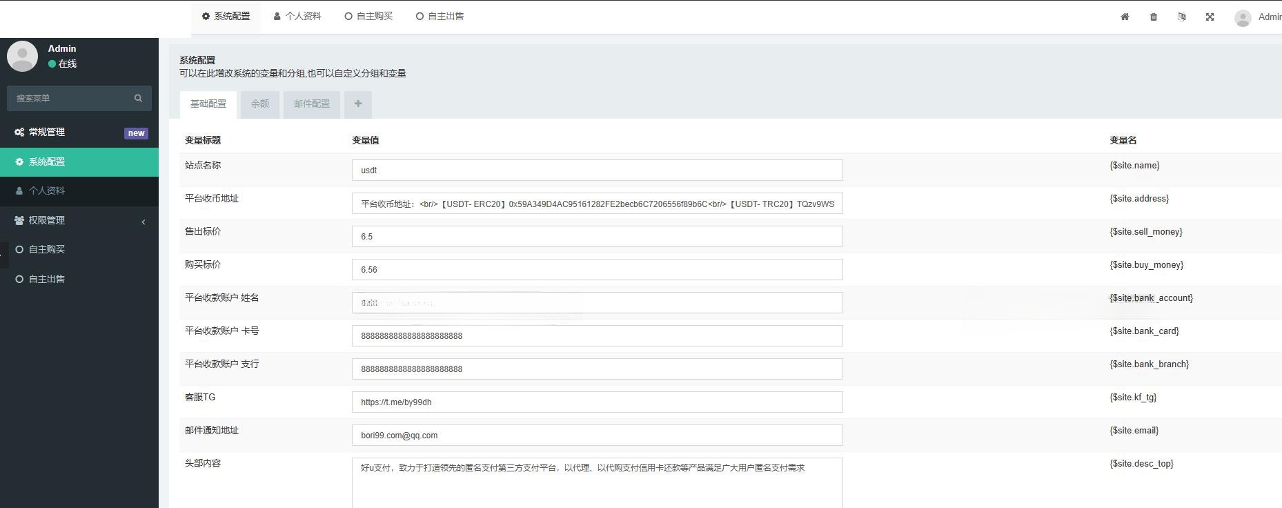 OTC数字资产承兑平台 PHP源码 图片