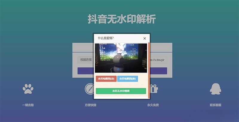 抖音无水印视频解析PHP源码 图片 抖音无水印视频解析PHP源码 图片
