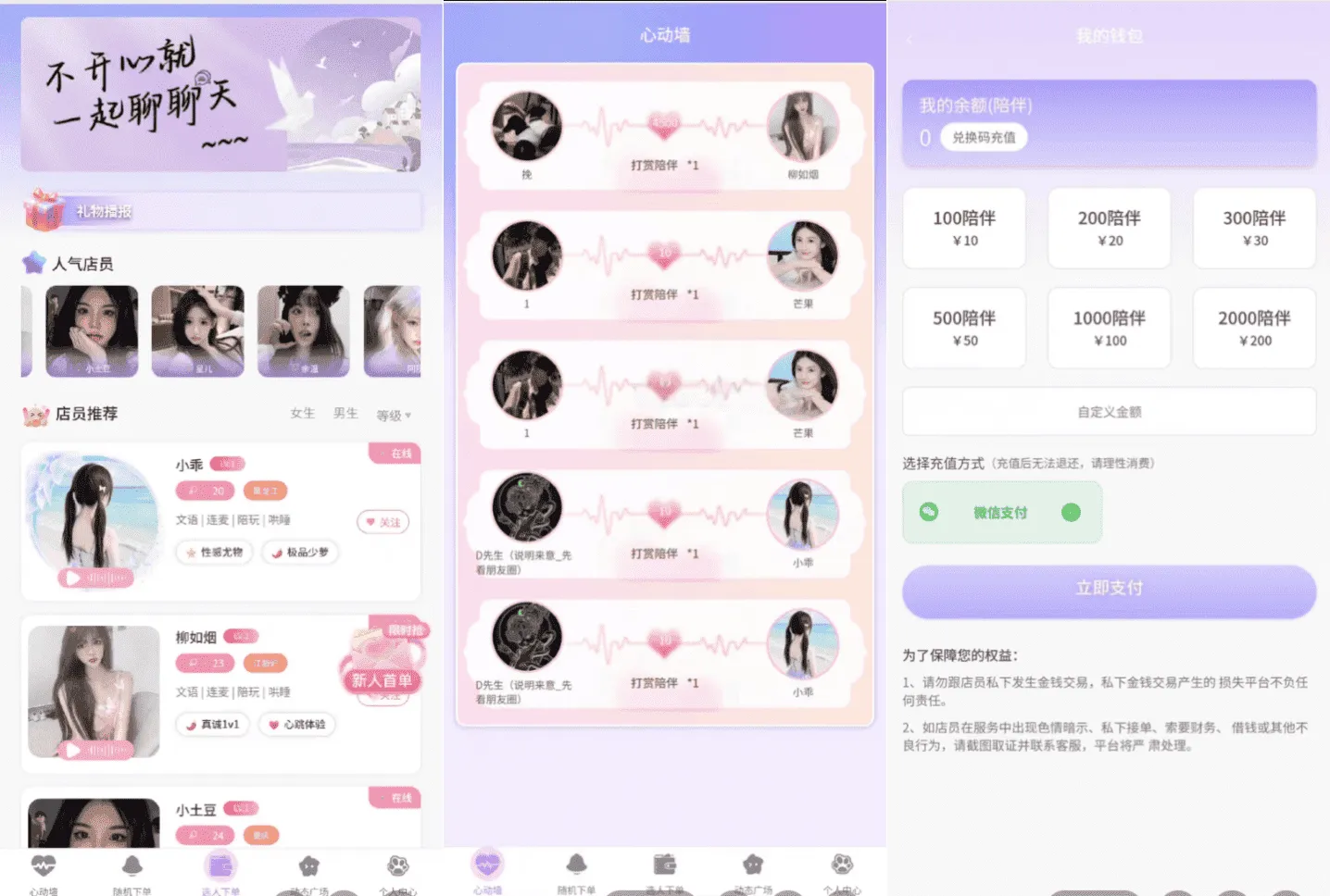 陪玩陪聊娱乐交友系统源码，公众号H5完整版，二开授权，SEO优化版-七七源码网