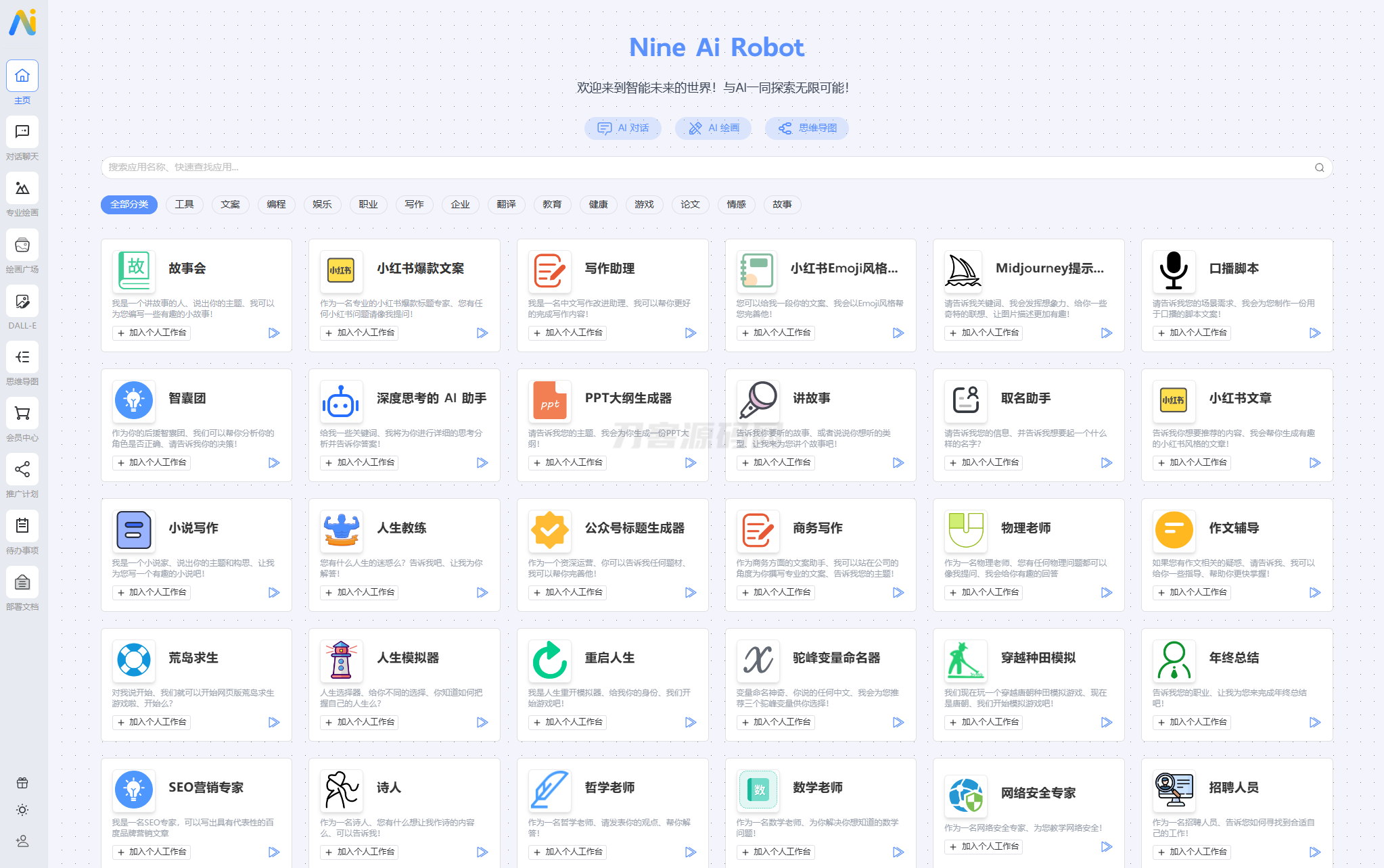 “NineAi 新版AI系统源码深度解析：ChatGPT技术融合与创新”-七七源码网