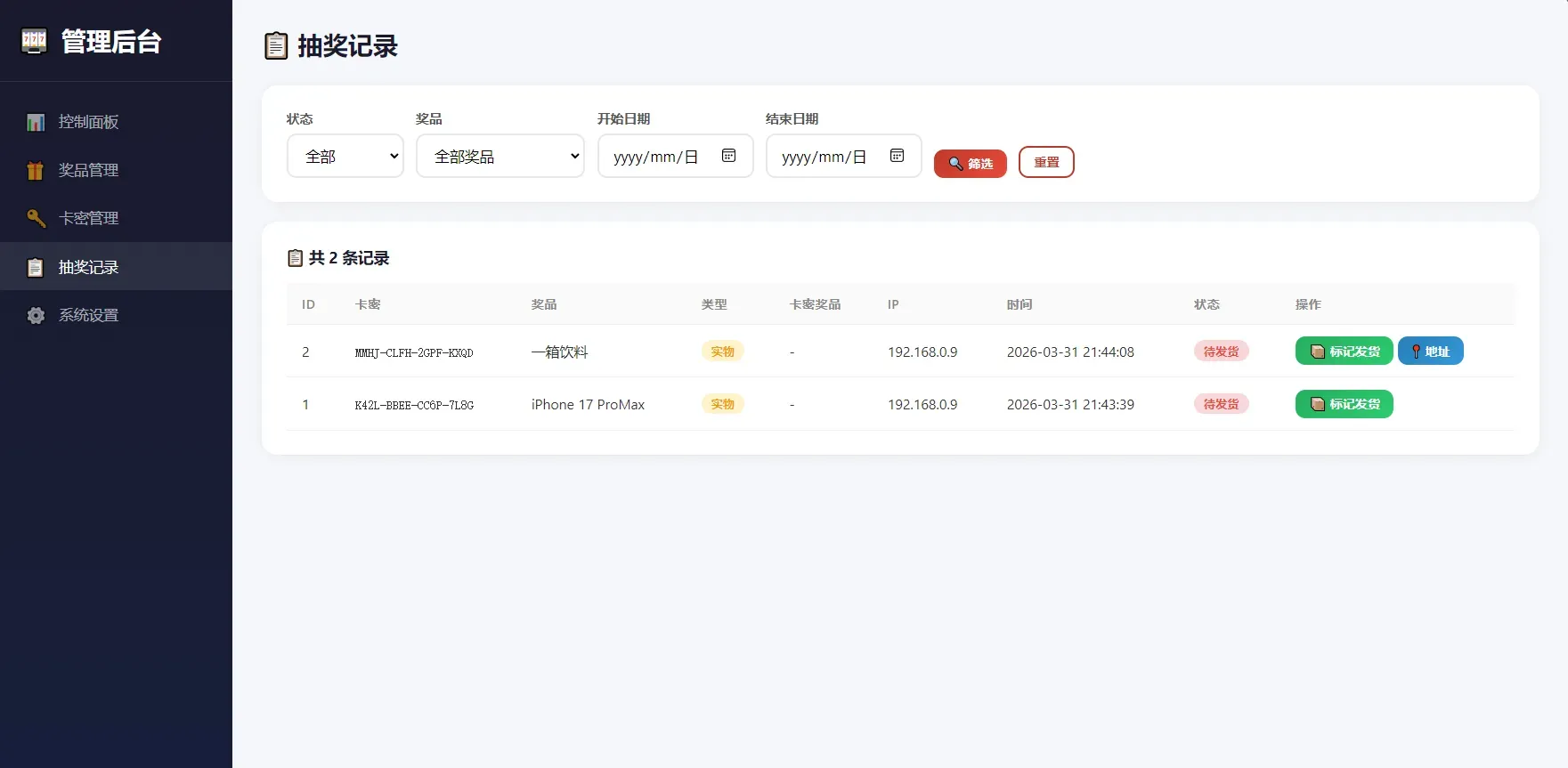 幸运大转盘抽奖系统 卡密抽奖 图片