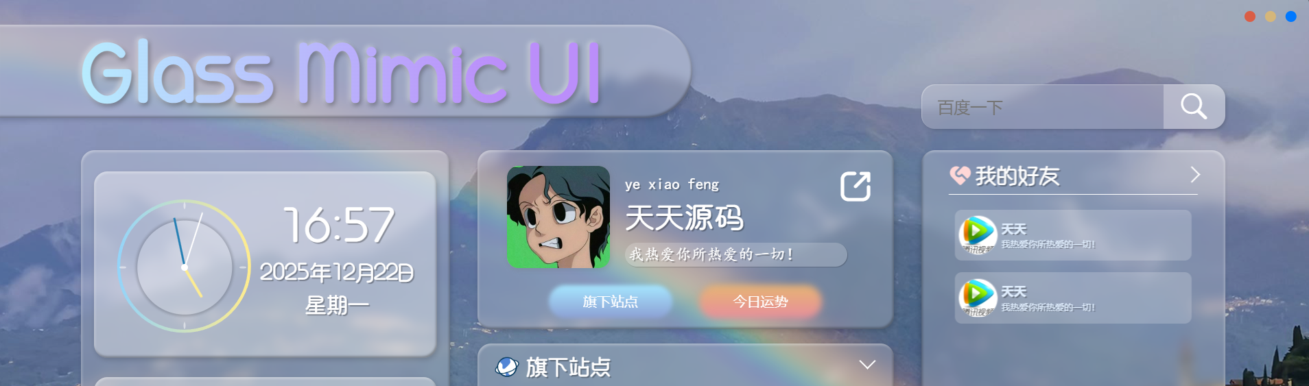 小枫设计 | 毛玻璃效果拟态UI个人主页开源代码下载-七七源码网