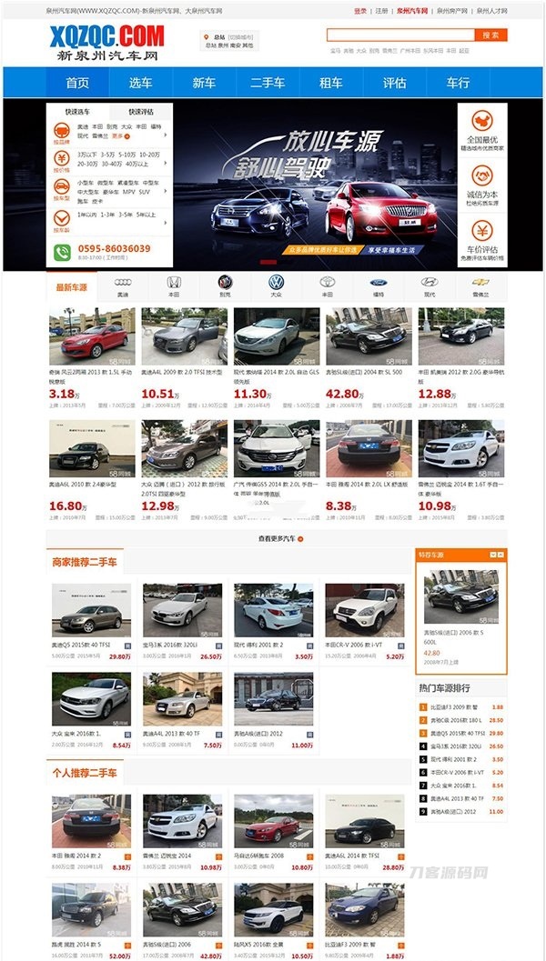 泉州二手车交易平台信息发布源码 – 仿大泉州汽车网手机版-七七源码网