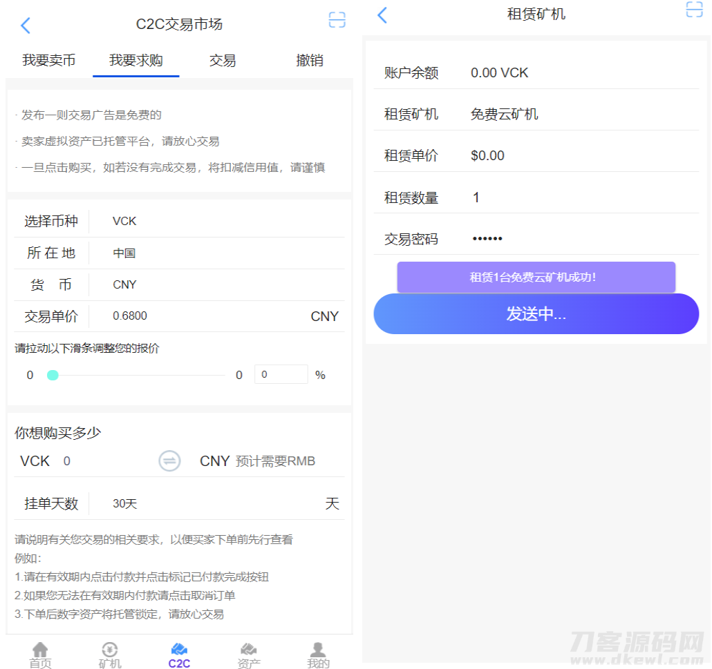 图片[1]-【二开UI升级】矿机版数字货币区块链挖矿源码 – 独家二开矿机版，高效挖矿解决方案-七七源码网