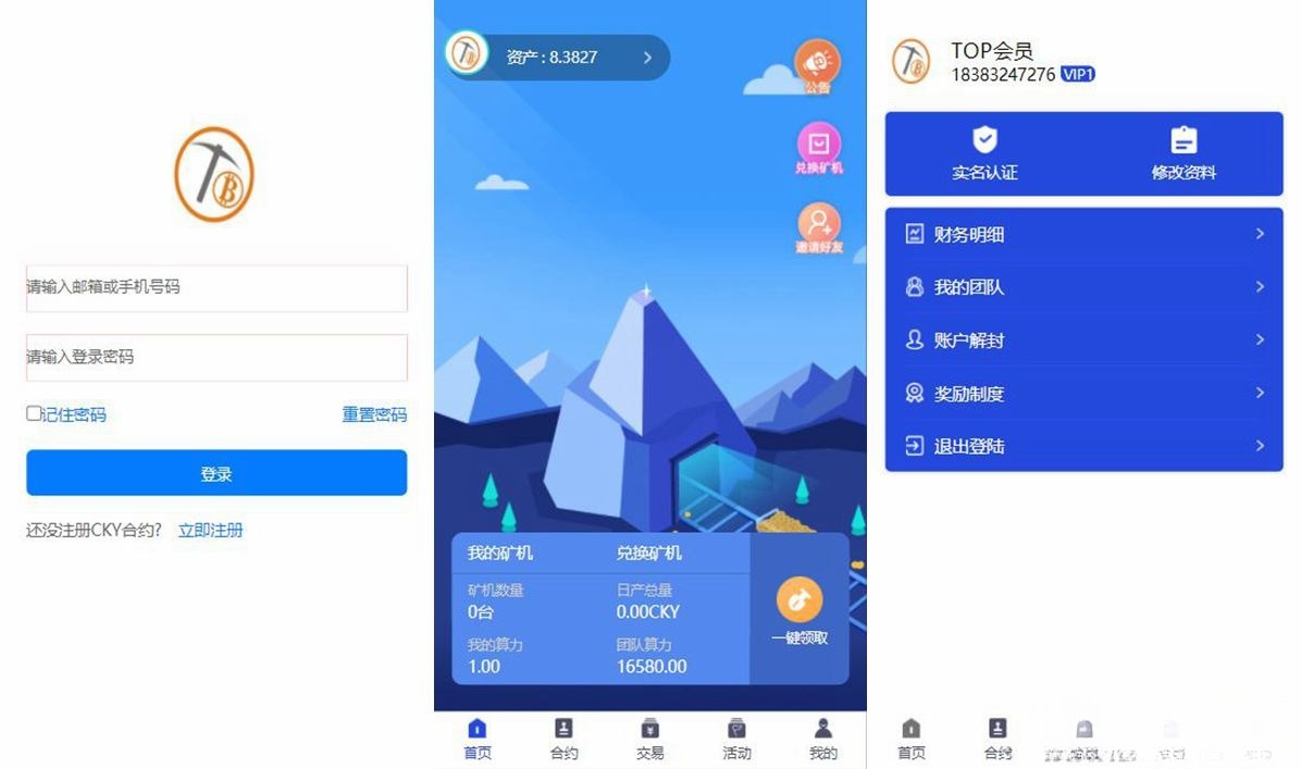PHP多币种挖矿系统源码 新UI区块链挖矿平台 安全清理版-七七源码网