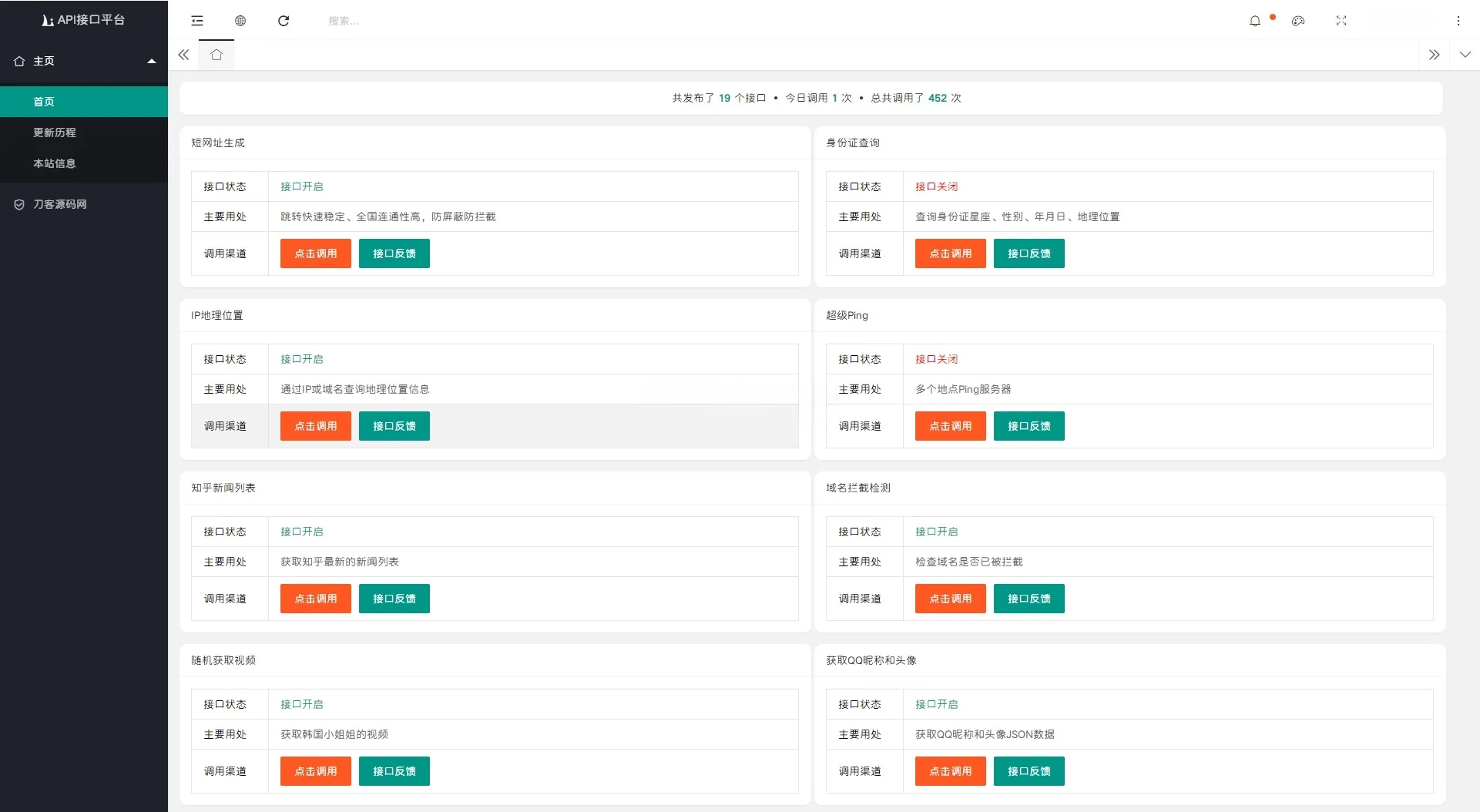 API接口调用管理系统网站源码 —— Layui+PHP一体化解决方案-七七源码网