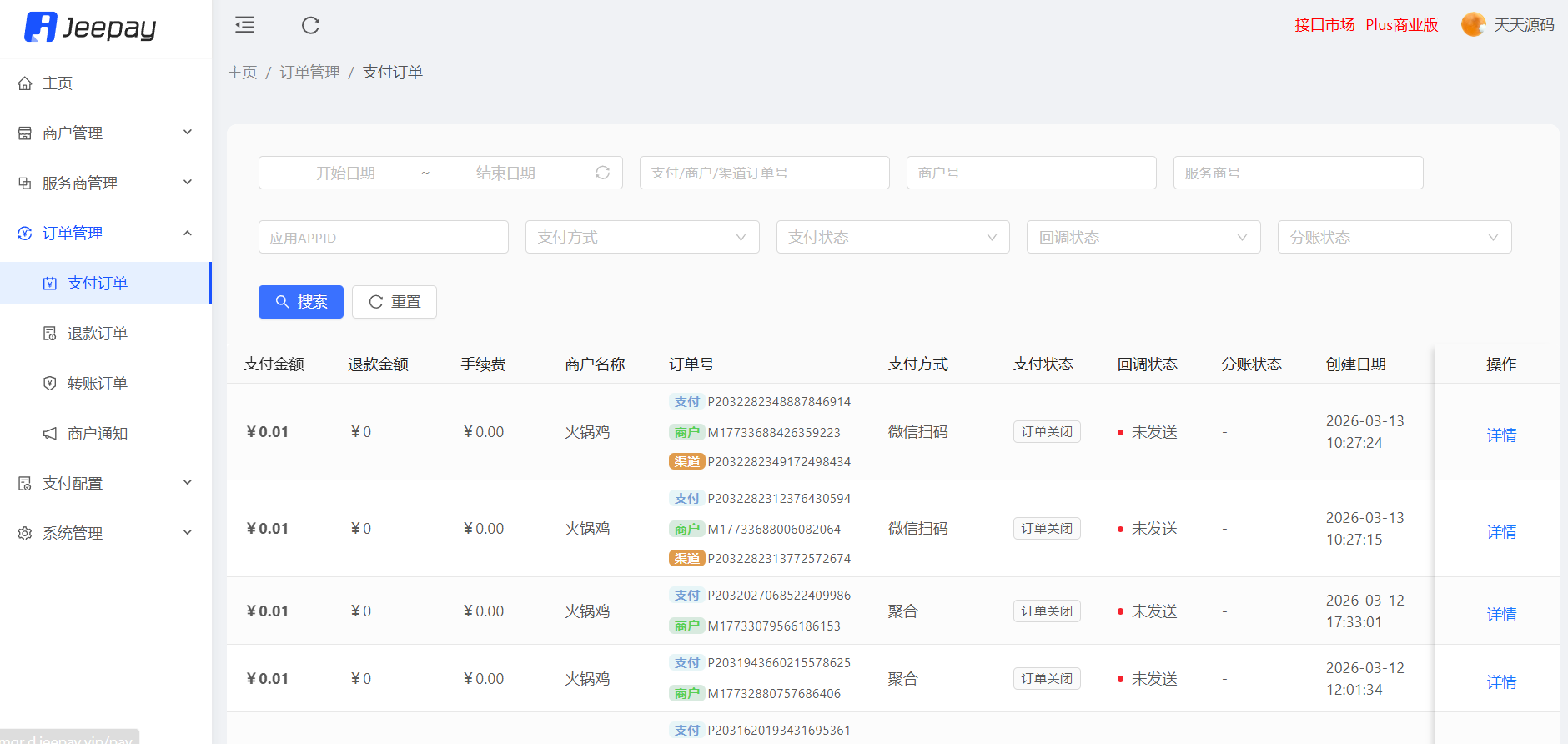 Jeepay开源支付系统 Spring Boot+Vue 图片 Jeepay开源支付系统 Spring Boot+Vue 图片