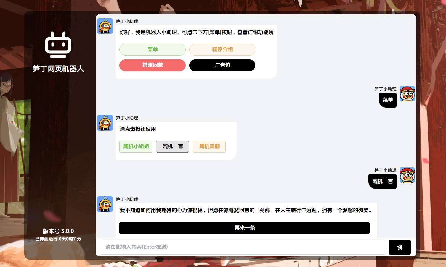 笋丁网页自动回复机器人V3.0.0免费版源码下载,SEO优化版-七七源码网