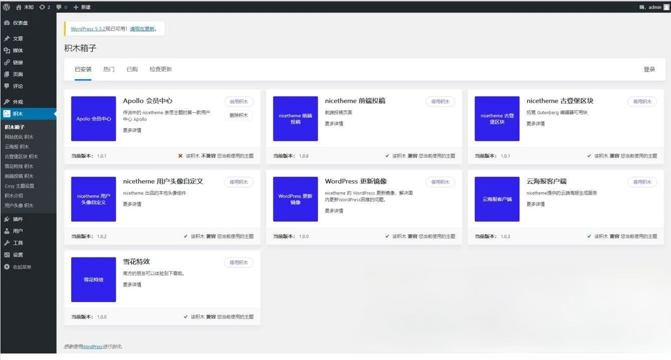 WordPress响应式博客主题Cosy3.1.3完全开源未加密+积木插件 图片
