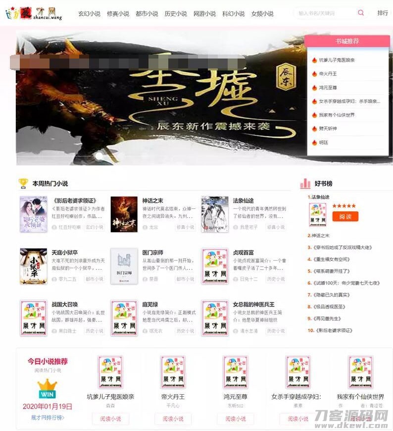 深度SEO优化自动采集PHP自适应小说网站源码-七七源码网