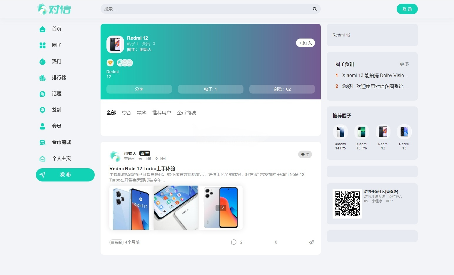 对信多圈社区系统PHP源码 图片