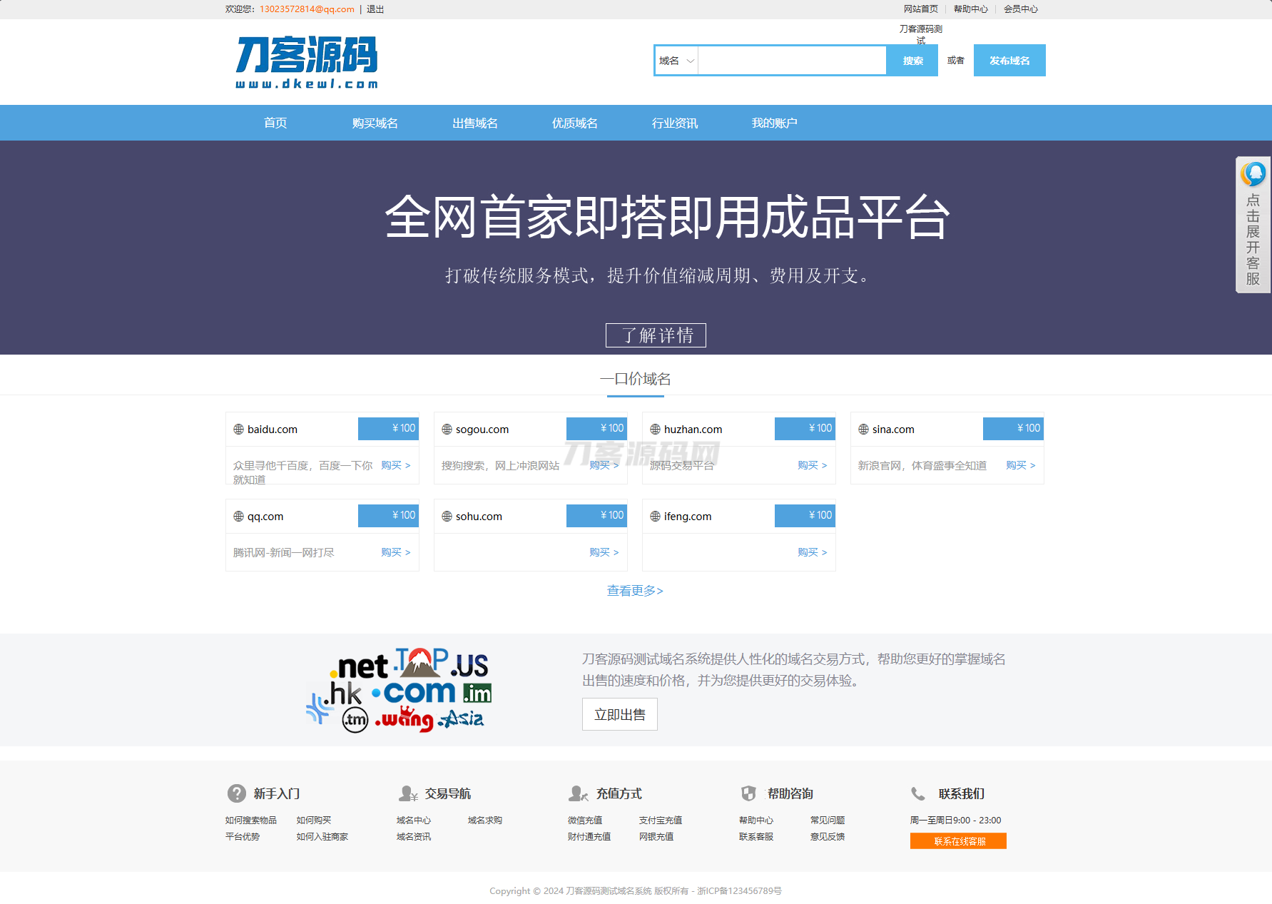 域名出售交易平台系统源码修复版（含SEO优化教程）- 热门出售中-七七源码网