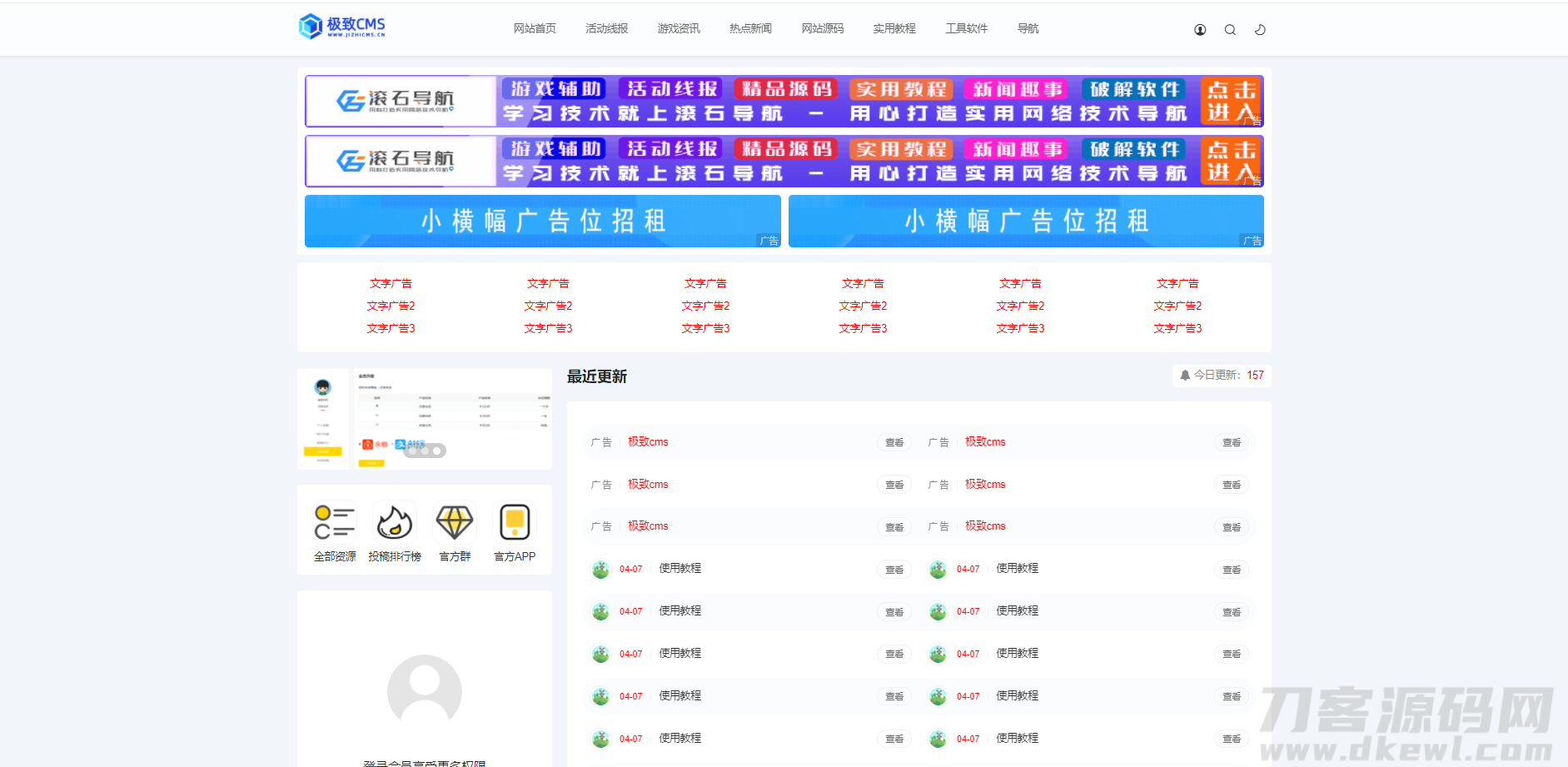 极致cms精仿小黑猿资源网源码-七七源码网