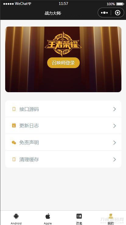 图片[1]-【王者荣耀小程序源码下载】最新云开发版微信王者查询小程序，内置流量主功能-七七源码网