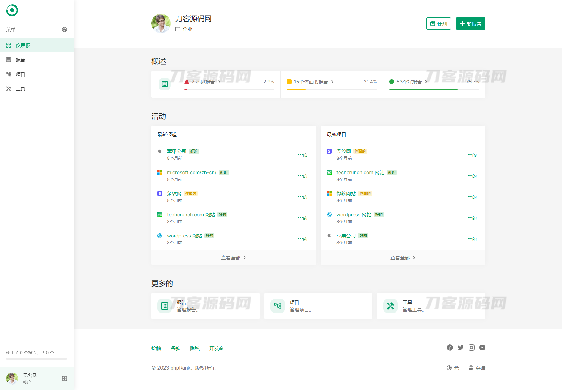 网站SEO报告和代码工具平台系统源码-七七源码网