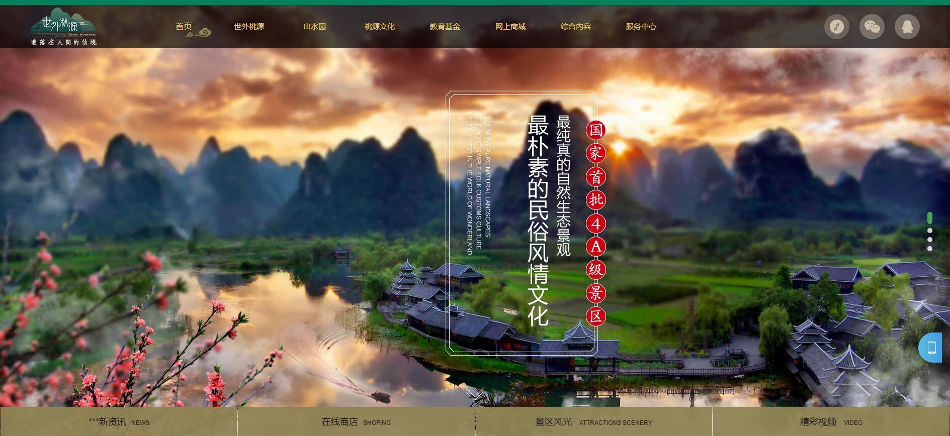 人人站CMS旅游景点网站模板 - 移动端自适应版 v1.4.2,SEO优化版-七七源码网