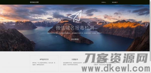 2021新版微信QQ域名检测接口源码 纯官方接口 带API-七七源码网