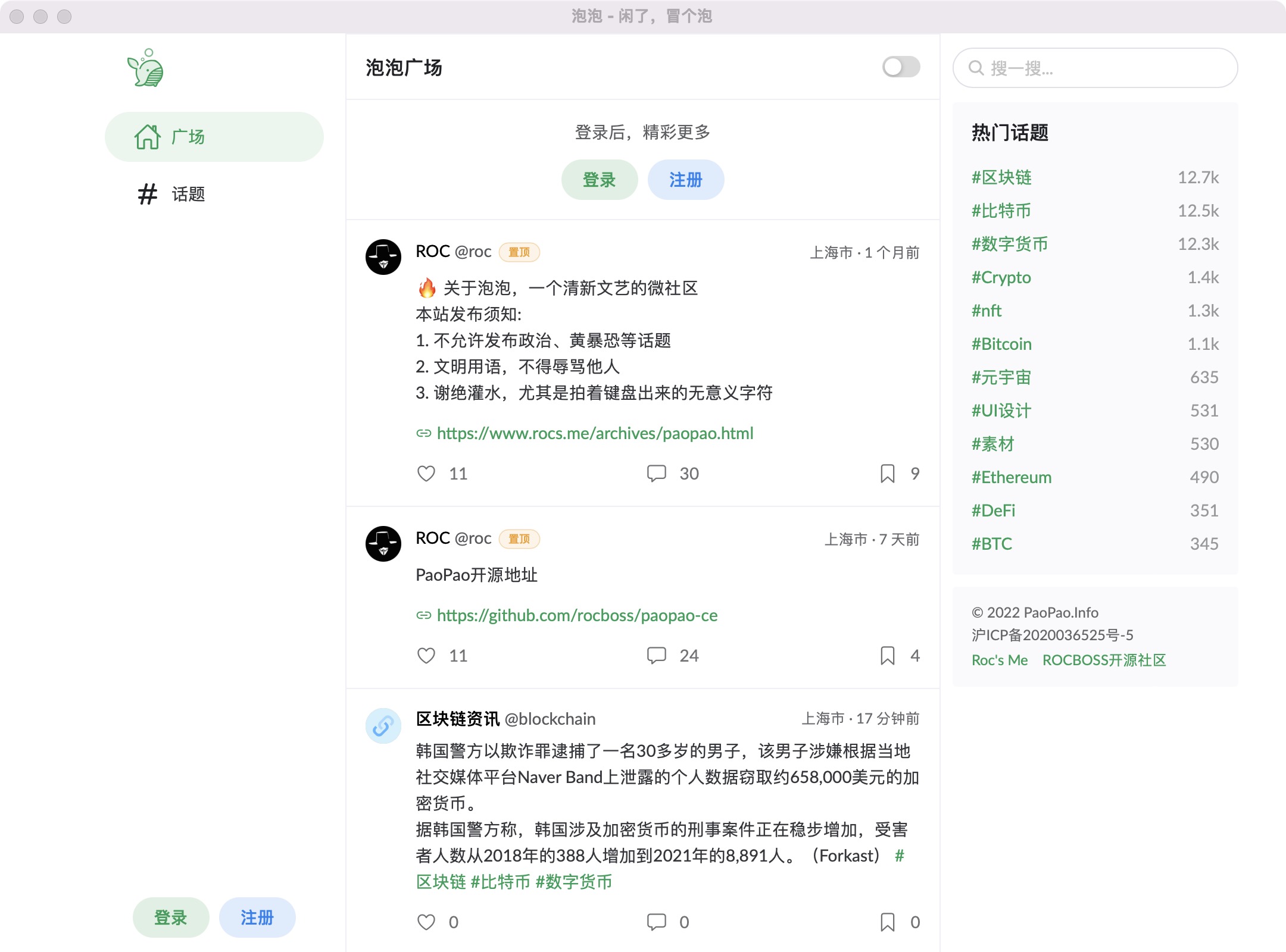 开源微社区轻论坛源码——ROCBOSS轻量级ROCBOSS开源论坛系统-七七源码网