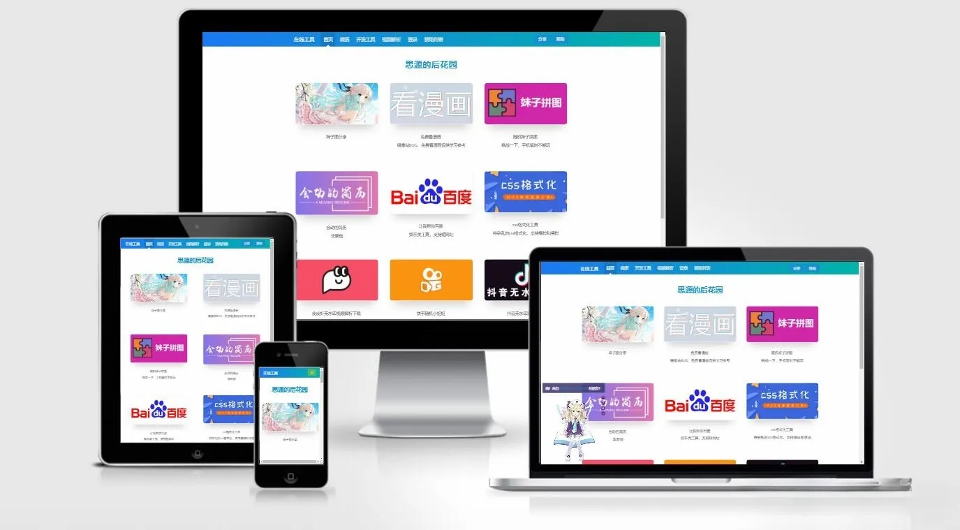 思源后花园 Emlog站长必备工具箱 - 免费模板源码下载-七七源码网