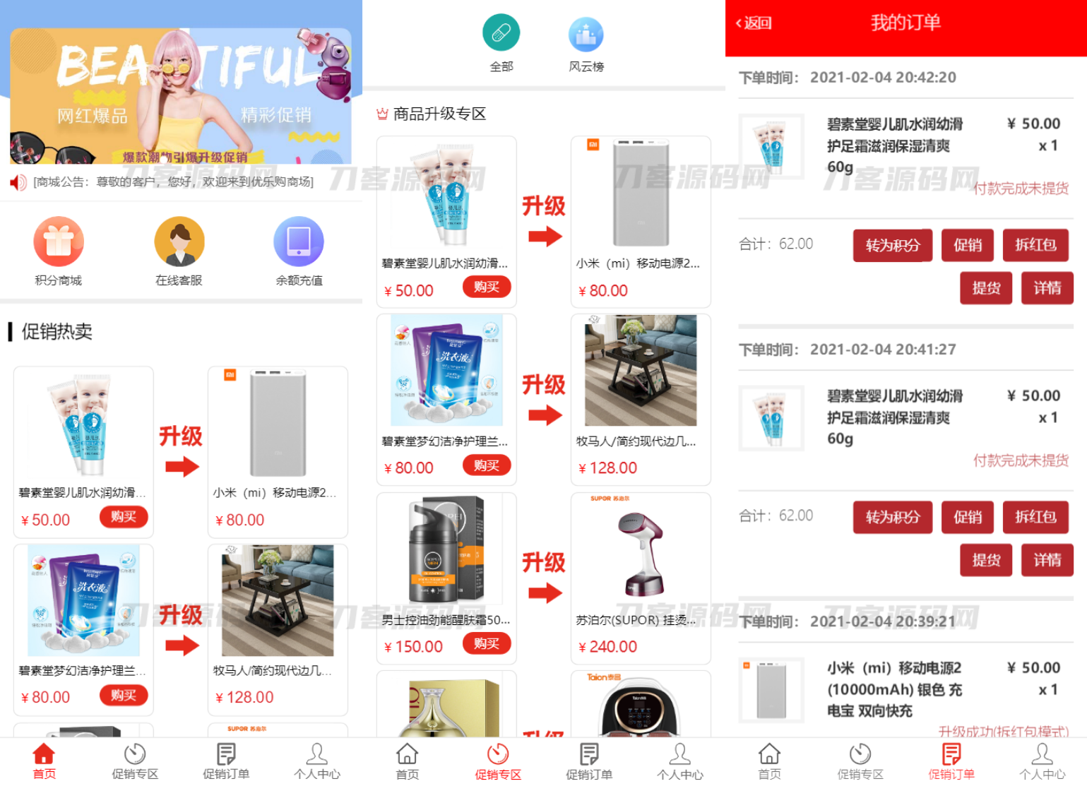 积分兑换购物平台源码 + 独立后台教程,商城系统全源码打包下载-七七源码网