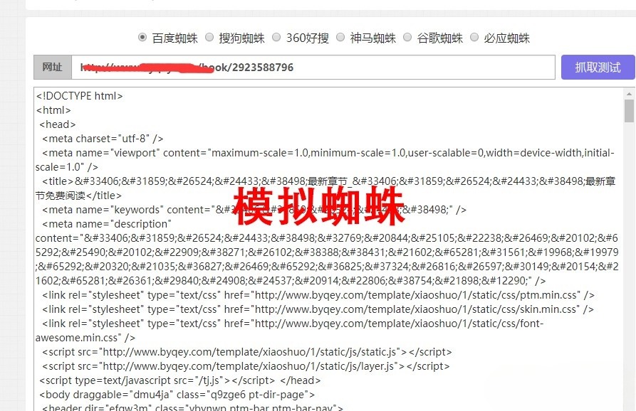 2025 泛目录小说站群 程序源码 PHP-七七源码网