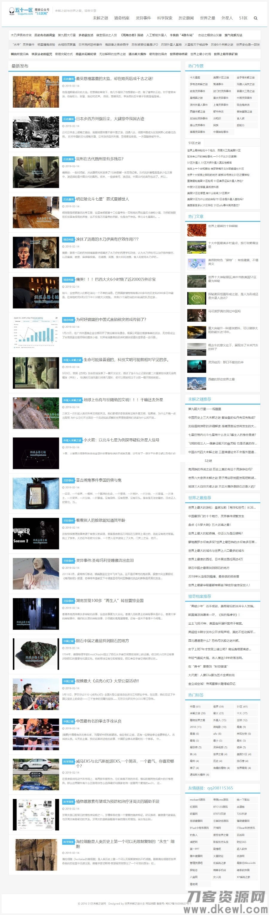 帝国cms7.5仿五十一区灵异奇闻异事末解之谜猎奇网站源码 带手机版-七七源码网