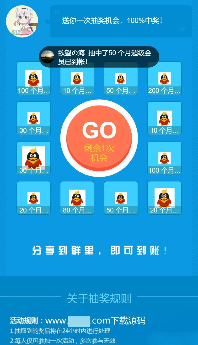 QQ会员抽奖系统推广引流源码 图片
